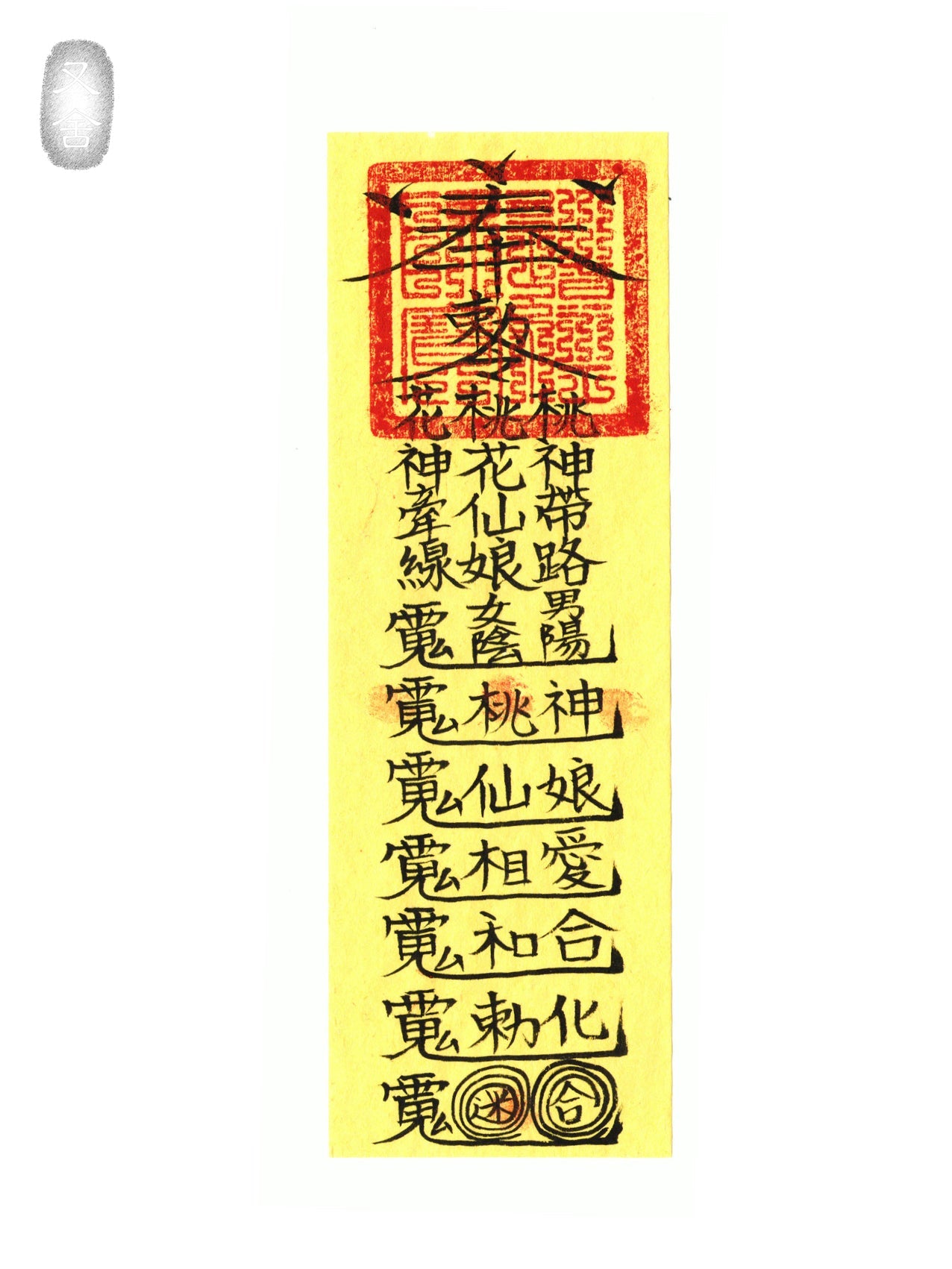 桃花仙娘符 | 24TLSTH002