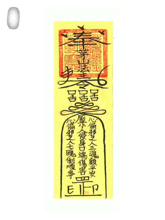口舌符 Anti-gossip Talisman