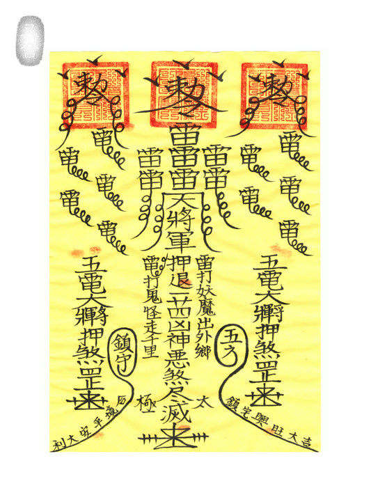 鎮宅大符 Home Protection Talisman